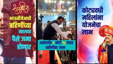 Photo of भाऊबीजे आधी सर्व बहिणींच्या खात्यात पैसे जमा होणार देवाभाऊंची बहिणींना गॅरेंटी, कोट्यवधी महिलांना योजनेचा लाभ सर्व बहिणींना योजनेचा लाभ मिळणार-फडणवीस DevaBhau@DF_