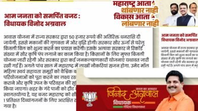 Photo of आवास योजना में राज्य सरकार द्वारा 50 हजार रूपये की अतिरिक्त दी जाएगी धनराशि!  आम जनता को समर्पित बजट : विधायक विनोद अग्रवाल