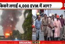 Photo of कोलकाता में 4000 ईवीएम मशीनें जलकर खाक, साजिश की आशंका से बढ़े सवाल