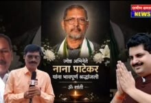 Photo of भारतीय सिनेमा के अदम्य कलाकार नाना पाटेकर जी को विनम्र श्रद्धांजलि
